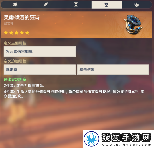 原神“祝圣之霜”玩法解析