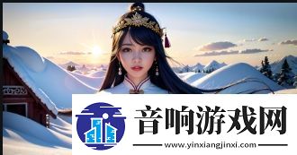 魅影直播手机版使用体验