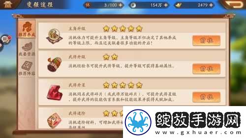 少年国志红阶升金攻略详解