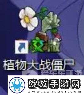 植物大战僵尸杂交版怎么下载