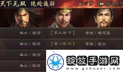 三国志游戏攻略版刘备三国志游戏攻略