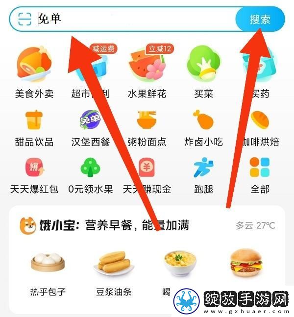 饿了么免单活动怎么参加
