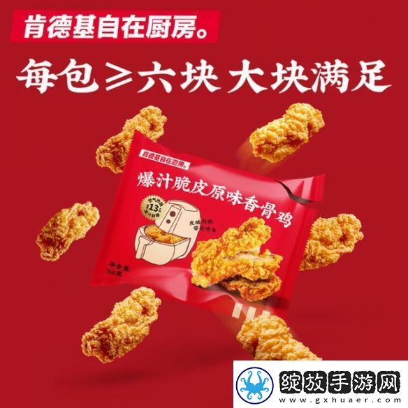 肯德基全国下架“自在厨房”预制类产品