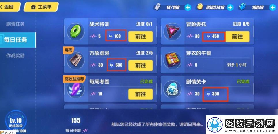 【能量管理】崩坏3如何刷满历练值