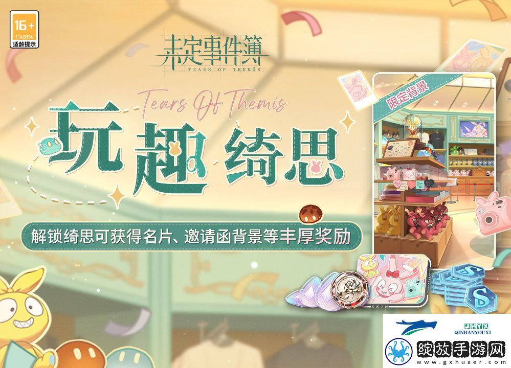未定事件簿玩趣绮思怎么玩