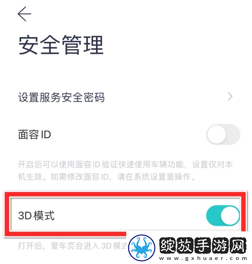 蔚来app怎么关闭3D模式