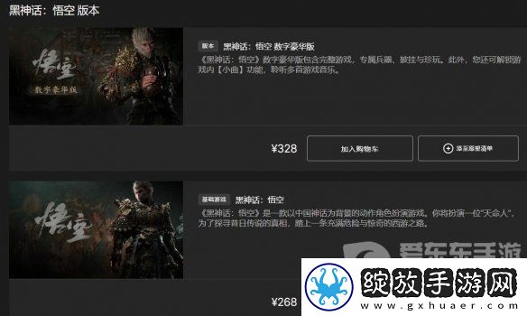 黑神话悟空全平台定价是多少