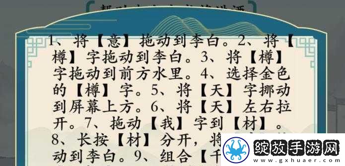进击的汉字空中疑云通关攻略