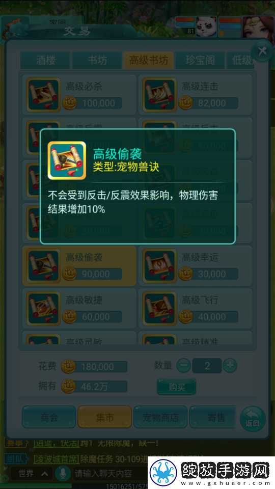 逍遥情缘手游给物理宠物打什么书