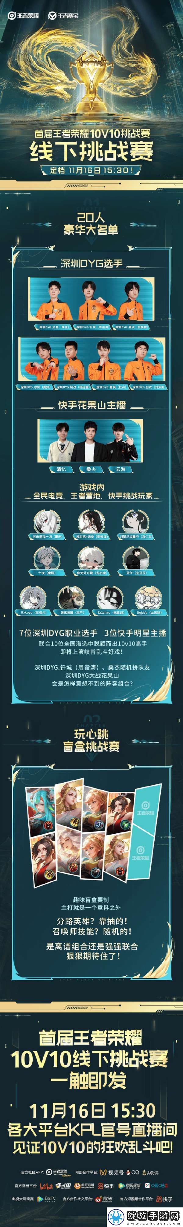 首届10V10线下挑战赛定档