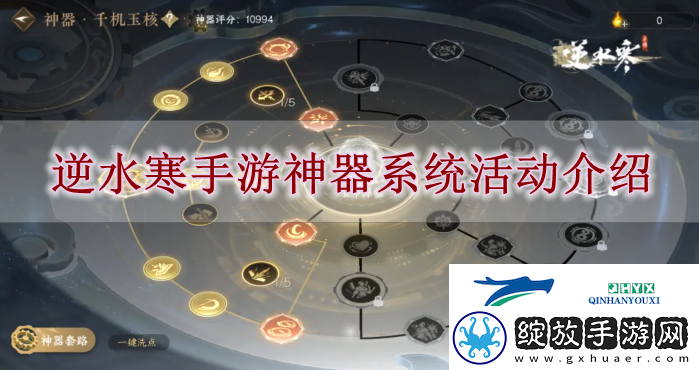 逆水寒手游神器系统怎么玩