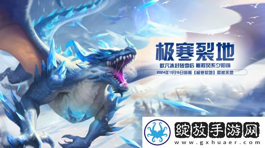 玄天之剑11月15日”极寒裂地“盛装开启！！！