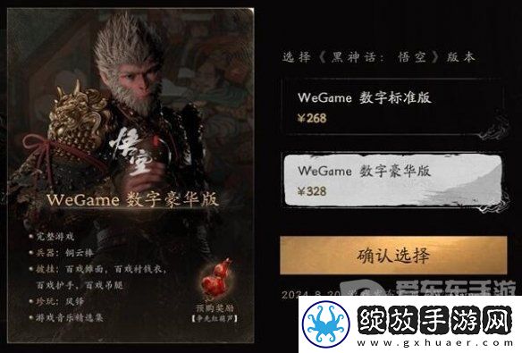 黑神话悟空全平台定价是多少