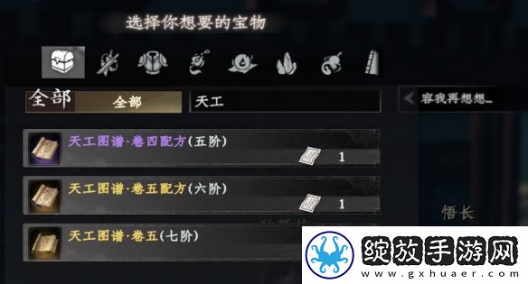 下一站江湖2七阶天工图谱获取攻略