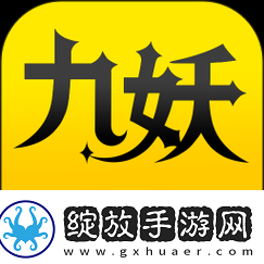 九妖免费版下载安装最新版