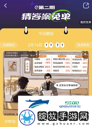 饿了么免单时间2月17日