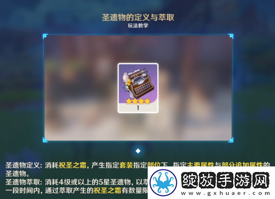 原神“祝圣之霜”玩法解析