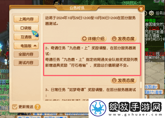 梦幻西游新增符石卷轴产出渠道