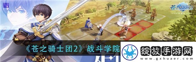 苍之骑士团2鲁基司阵容推荐