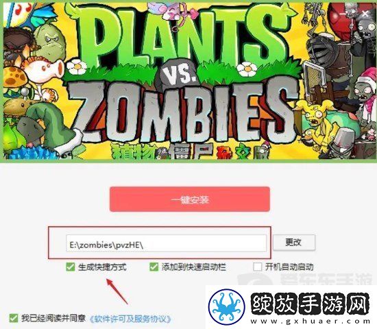 植物大战僵尸杂交版怎么下载