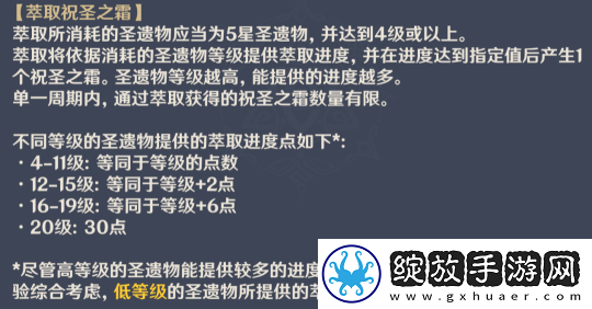原神“祝圣之霜”玩法解析