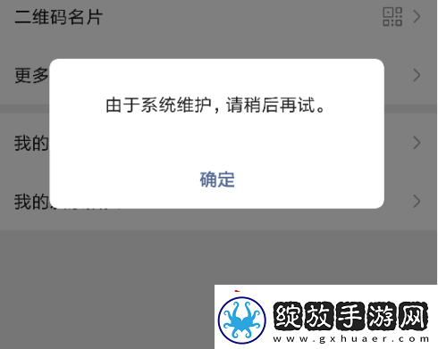 微信系统维护