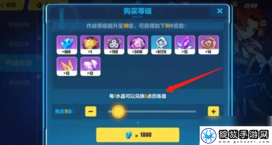 【能量管理】崩坏3如何刷满历练值