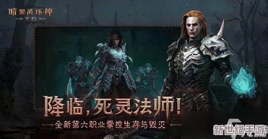 暗黑破坏神不朽