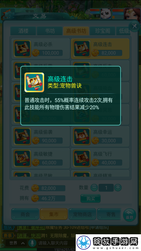 逍遥情缘手游给物理宠物打什么书