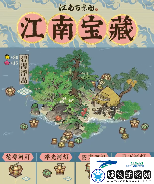 江南百景图河灯系列建筑怎么样