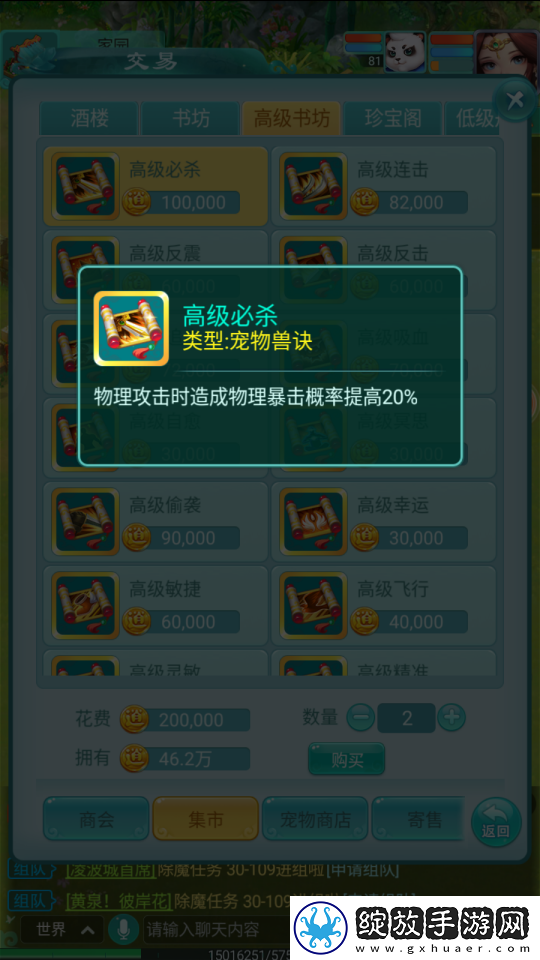 逍遥情缘手游给物理宠物打什么书