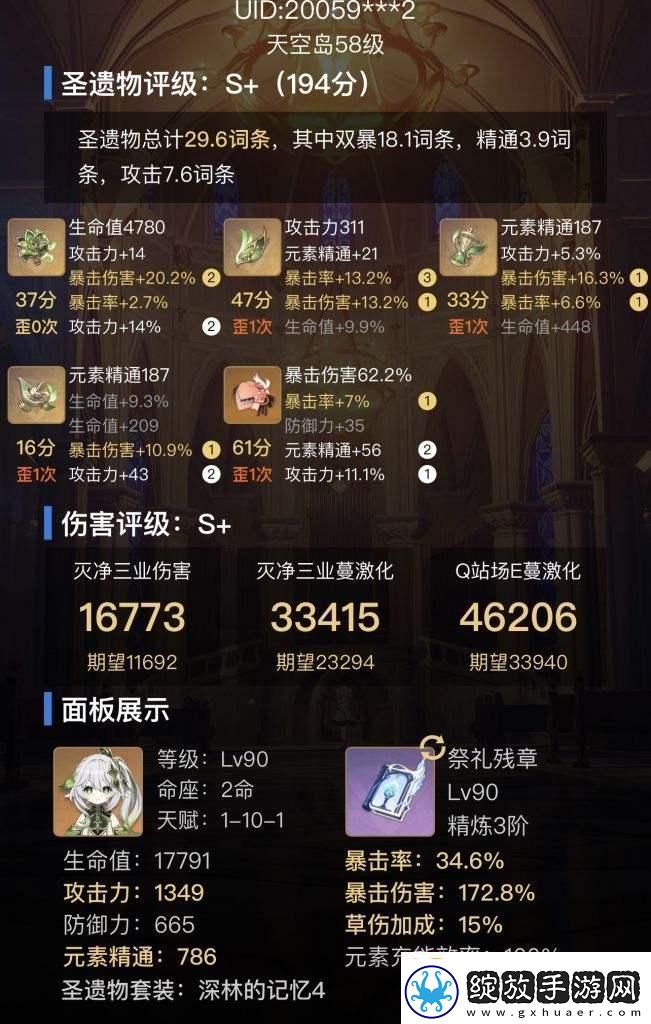 草神圣遗物