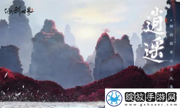 【物品掉落】仙剑世界攻略大全