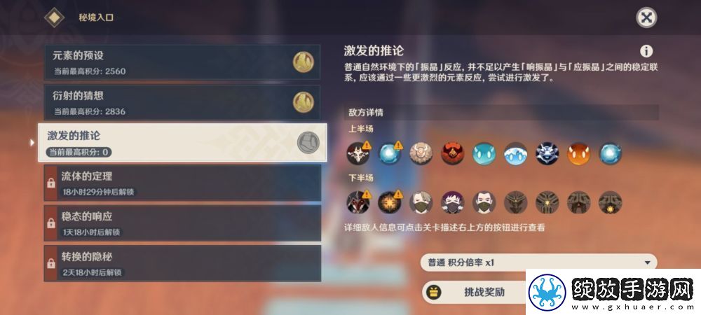 原神振晶的研究第二天攻略