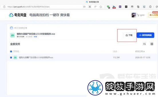 植物大战僵尸杂交版怎么下载