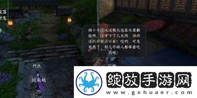 逆水寒手游草木沾春任务怎么做