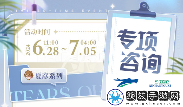未定事件簿专项咨询活动怎么玩