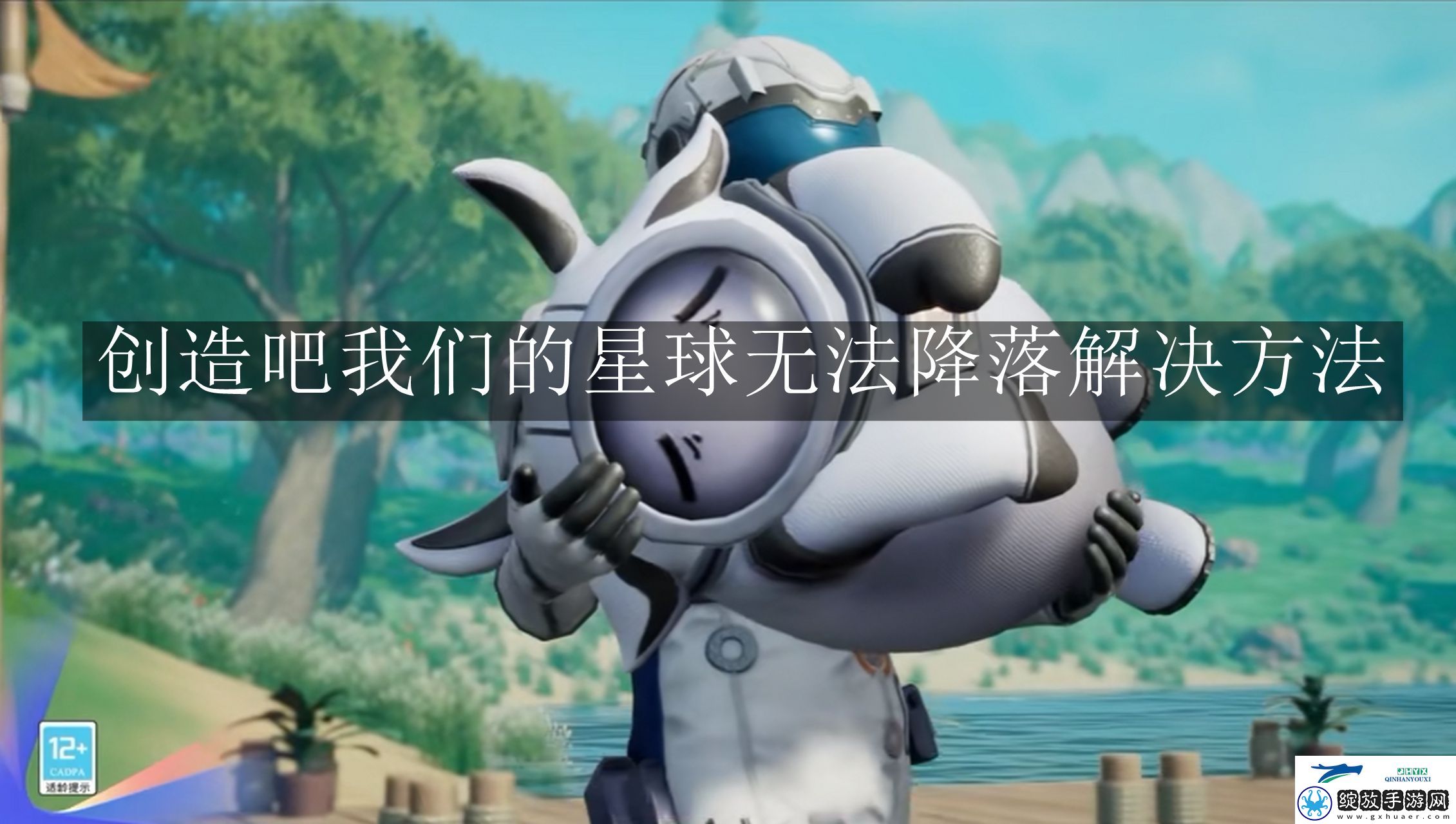 创造吧我们的星球无法降落怎么解决