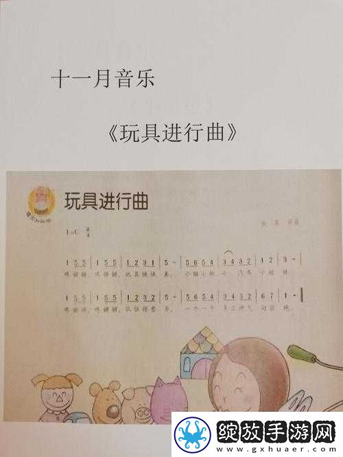 玩具之歌
