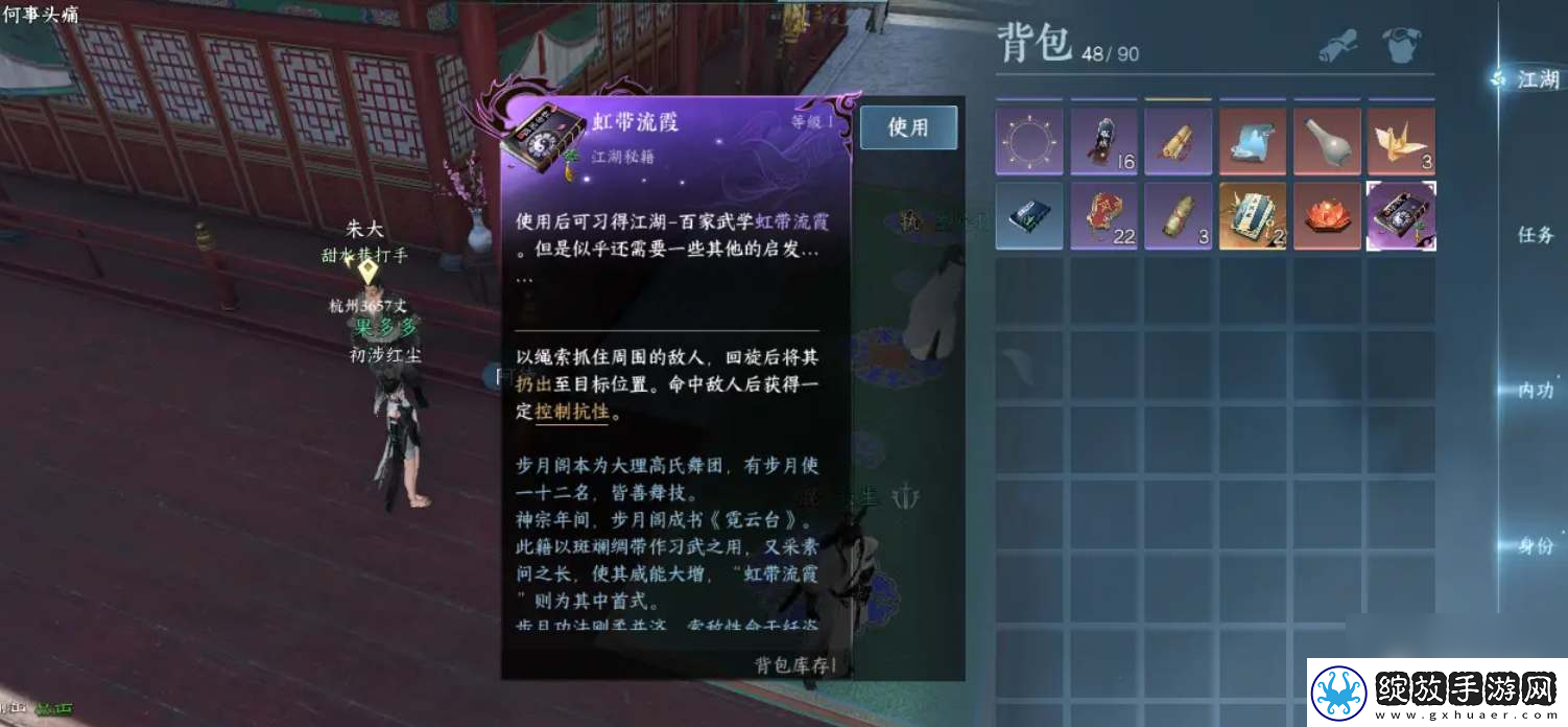 逆水寒小椿捉迷藏攻略