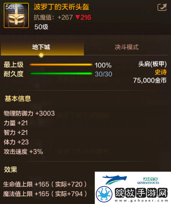 地下城与勇士起源波罗丁的天祈头盔装备是什么