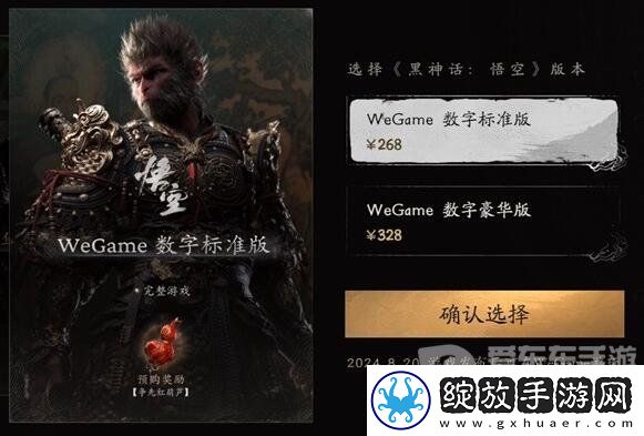 黑神话悟空全平台定价是多少