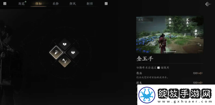 燕云十六声奇术金玉手获取攻略