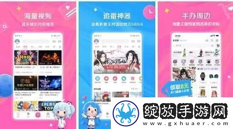 哔哩哔哩免费版