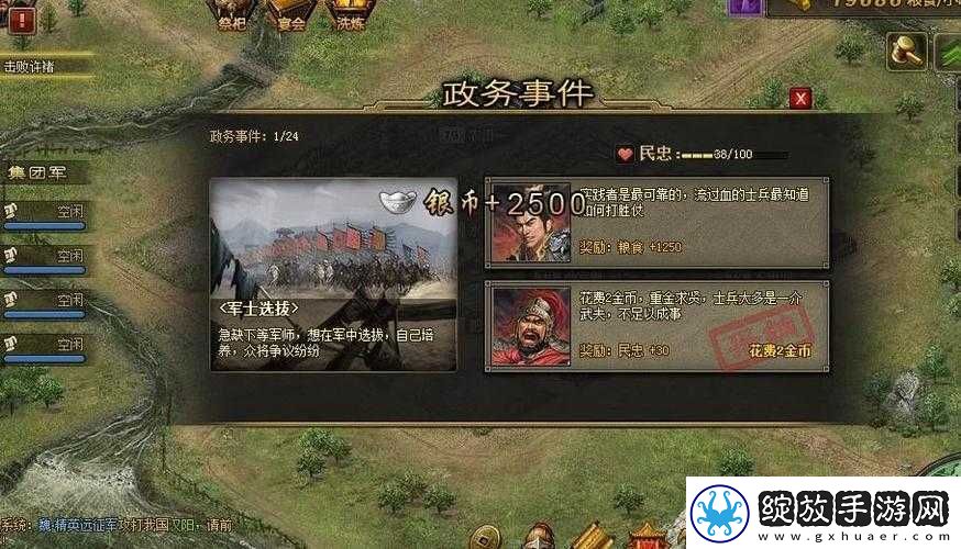 攻城掠地游戏中