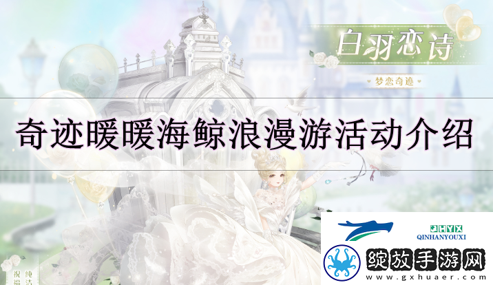 奇迹暖暖白羽恋诗怎么获得