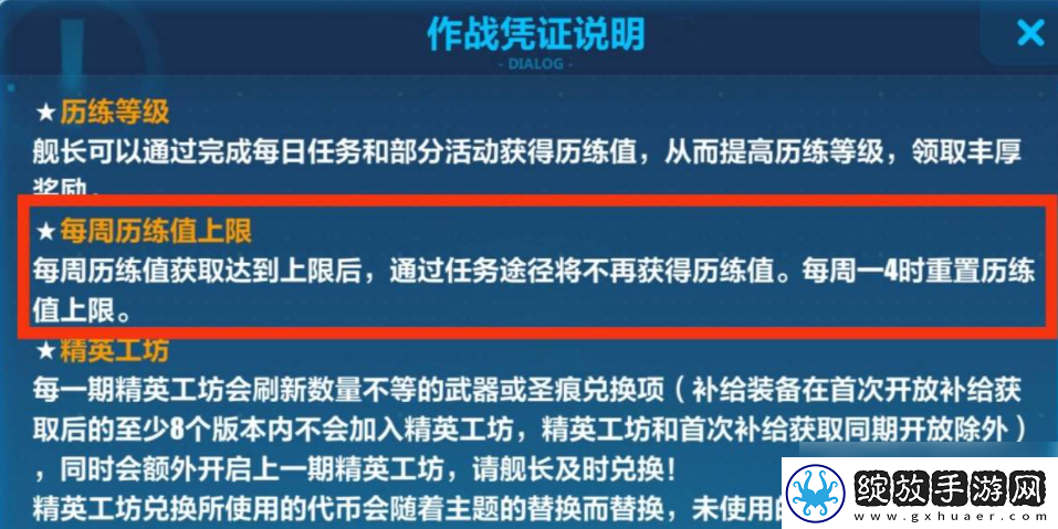 【能量管理】崩坏3如何刷满历练值