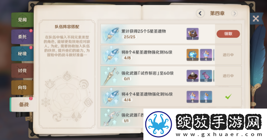 原神“祝圣之霜”玩法解析