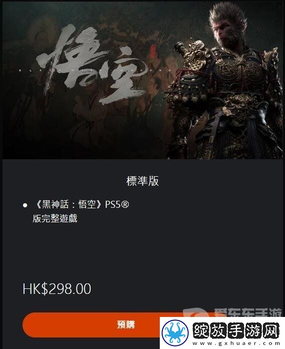黑神话悟空全平台定价是多少