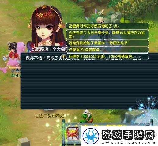 梦幻西游